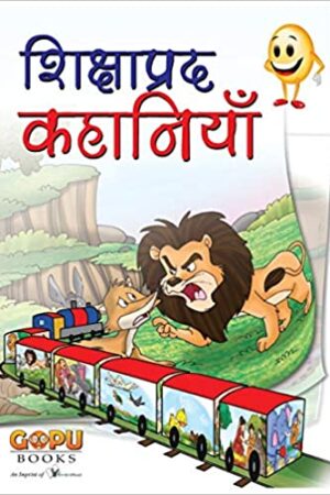 Shikshaprad Kathayein: Moral Stories for Children