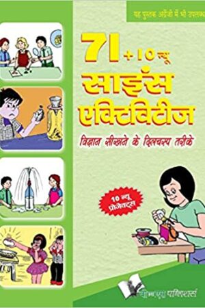 71+10 New Science Activities (Hindi): Experiments & Projects for Students and Children