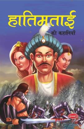 Hatimtai (HardCover) Hindi