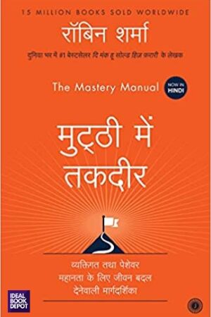 the-mastery-manual-hindi