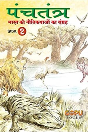 panchatantra-bhaag-2
