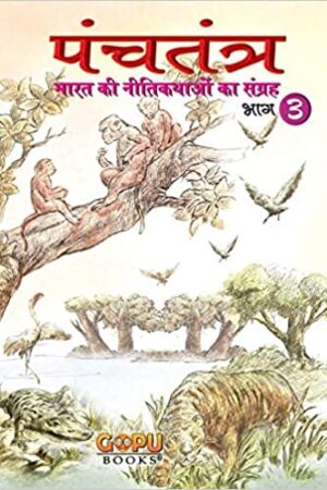 panchatantra-bhaag-3