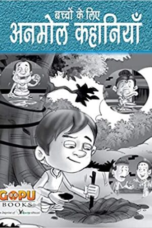 anmol-kahaniyan-short-stories-to-keep-children-entertained