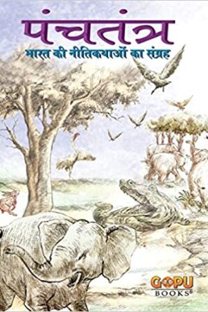 panchatantra-hindi-animal-based-indian-fables-with-illustrations-morals