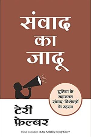 Samvad Ka Jadoo (Am I Making Myself Clear? in Hindi)