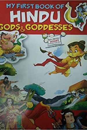 My First Book Of Hindu Gods & Goddesses
