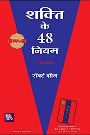 shakti-ke-48-niyam-hindi