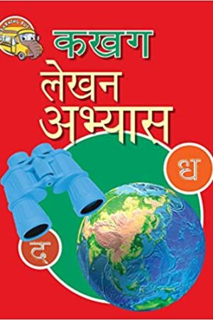 Ka Kha Ga Handwriting Practice (Hindi)