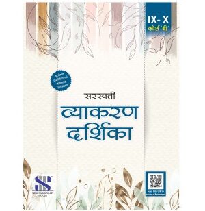 VYAKARAN DARSHIKA (COURSE B)