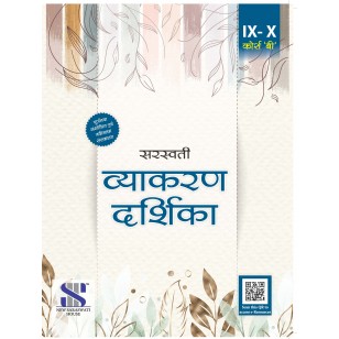 VYAKARAN DARSHIKA (COURSE B)