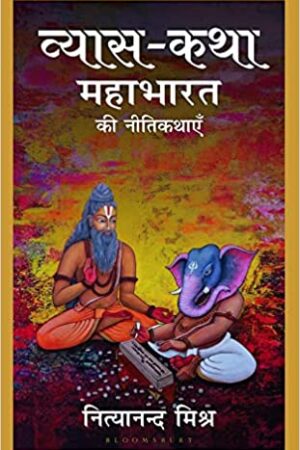 Vyasa Katha: Mahabharat ki Nitikathayen