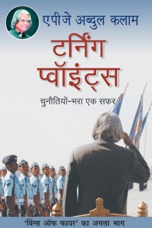 Turning Points (Hindi)
