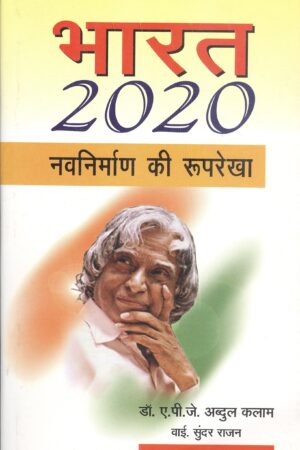 Bharat 2020