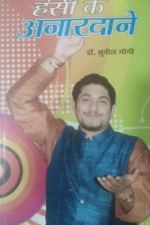 Hansi Ke Anar Daane