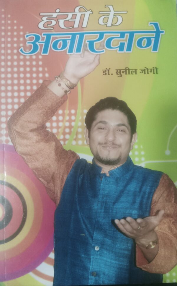 Hansi Ke Anar Daane