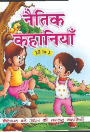 Naitik Kahaniyaan 12 In 1 Hindi