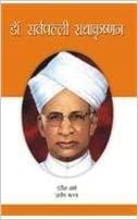 Dr. Sarvepalli Radha Krishanan