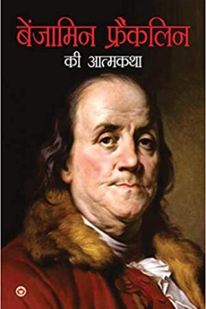 Benjamin Franklin (Hindi)