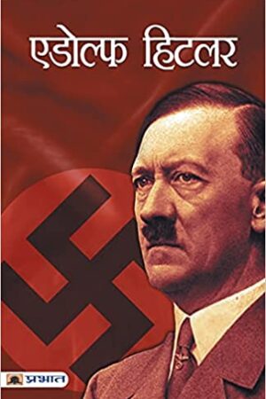 Adolf Hitler (hindi)