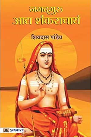 Jagadguru Adya Shankaracharya