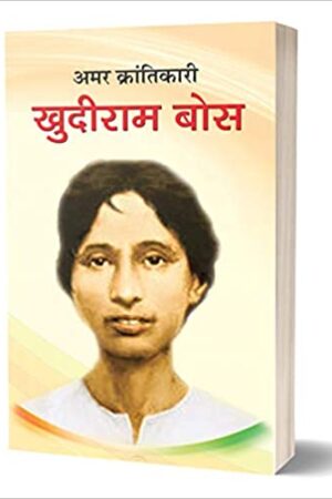 Amar Krantikari Khudiram Bose (hindi)