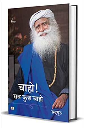 CHAHO! SAB KUCHH CHAHO (PB)