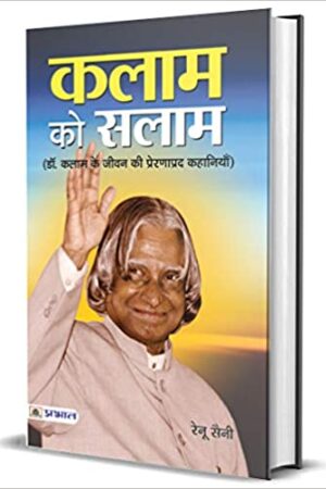Kalam Ko Salam (hindi)
