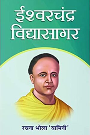 Ishwar Chandra Vidyasagar
