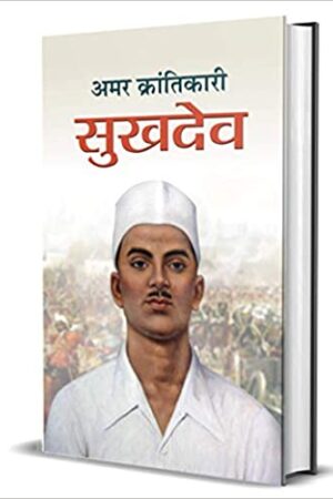 Amar Krantikari Sukhdev