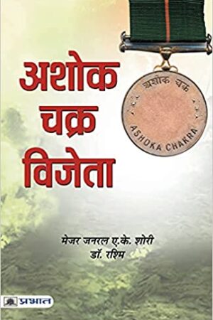 Ashok Chakravijeta
