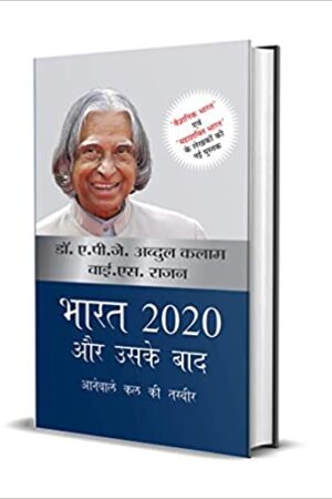 Bharat 2020 Aur Uske Baad - Hindi