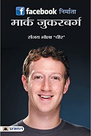 FACEBOOK NIRMATA : MARK ZUCKERBERG (PB)