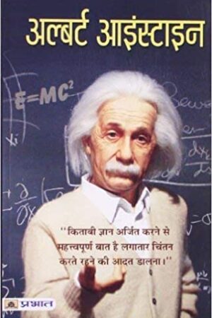 ALBERT EINSTEIN (PB)