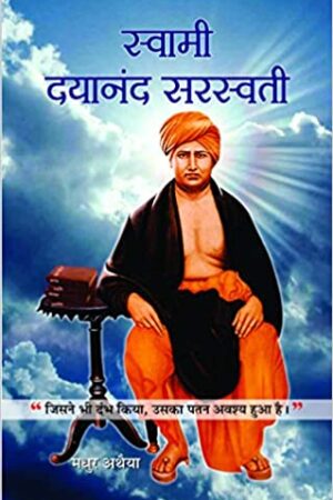 Swami Dayanand Saraswati (hindi)
