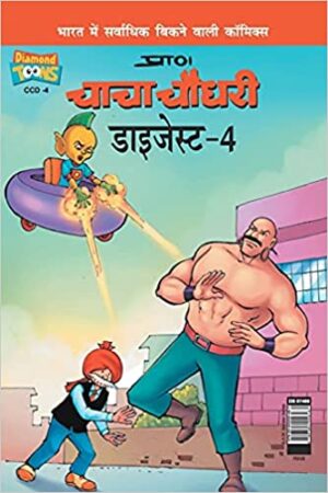 Chacha Chaudhary Digest -4