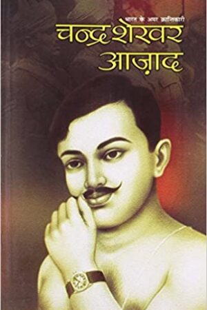 Bharat Ke Amar Krantikari Chandra Shekhar Azad