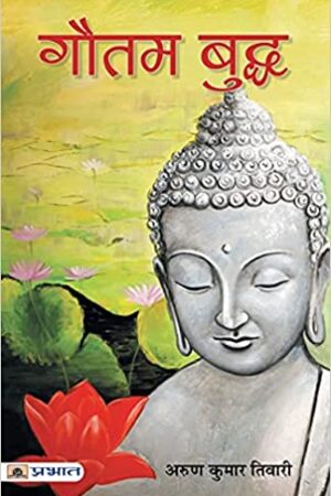 GAUTAM BUDDHA (PB)