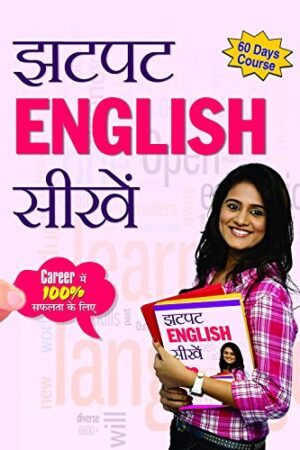 Jhatpat English Seekhen (Spoken English & Grammar) (Hindi Edition)