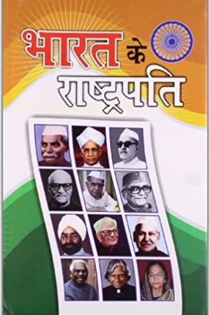 Bharat Ke Rashtrapati