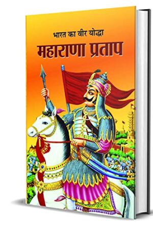 Bharat Ka Veer Yoddha Maharana Pratap (Hindi)