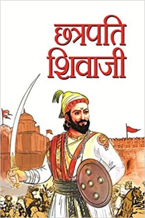 Chhatrapati Shivaji
