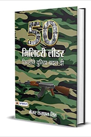 50 Military Leader (hindi)