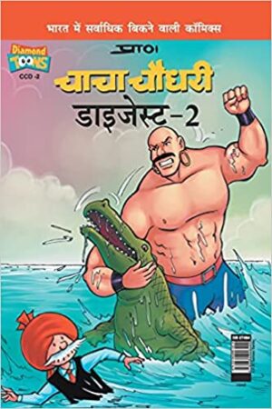 Chacha Chaudhary Digest -2 (Hindi)