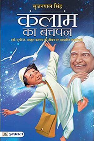 Kalam Ka Bachapan (hindi)