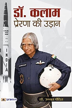 Dr. Kalam : Prerna Ki Udaan