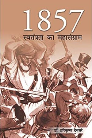 1857 Sawatantrata Ka Mahasangram