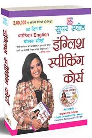 Super Speed English Speaking Course (Hindi)