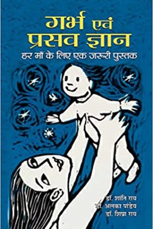 Garbh Evam Prasav Gyan (hindi)