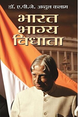 Bharat Bhagya Vidhata (Hindi)