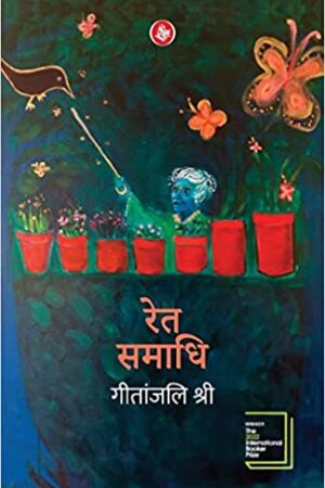 Ret Samadhi - Hindi
